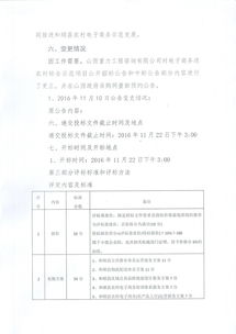 和順縣電子商務進農村綜合示范工作決策過程相關情況的說明